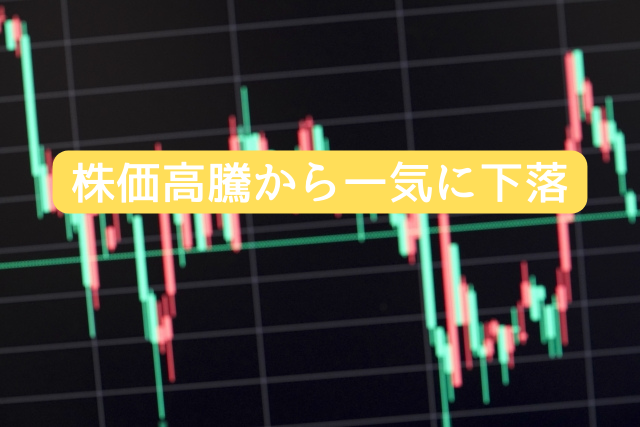 日経平均株価が下がるとどうなる?今後の見方を分かりやすく解説 | ファンドワン株式会社 | 事業者向けビジネスローン