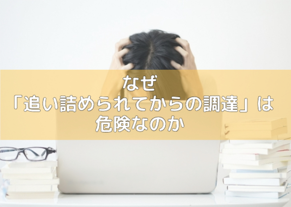 資金調達1